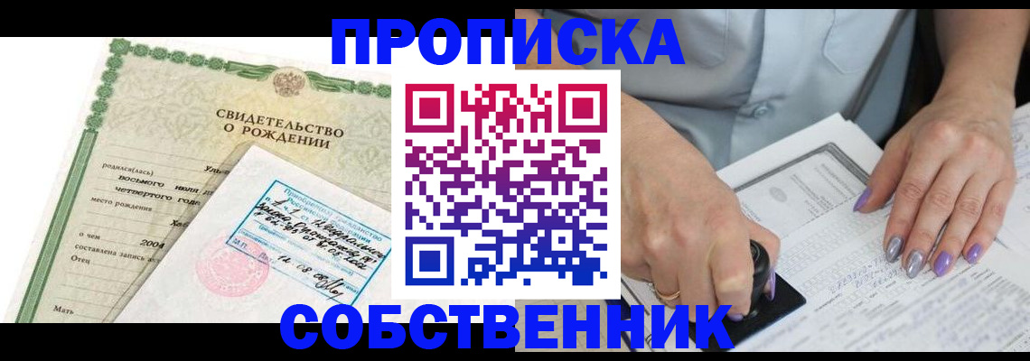 прописка от собственника в Ставропольском крае